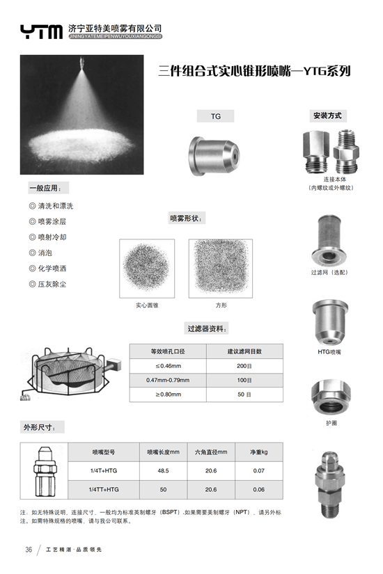 三件組合式實心錐形噴嘴