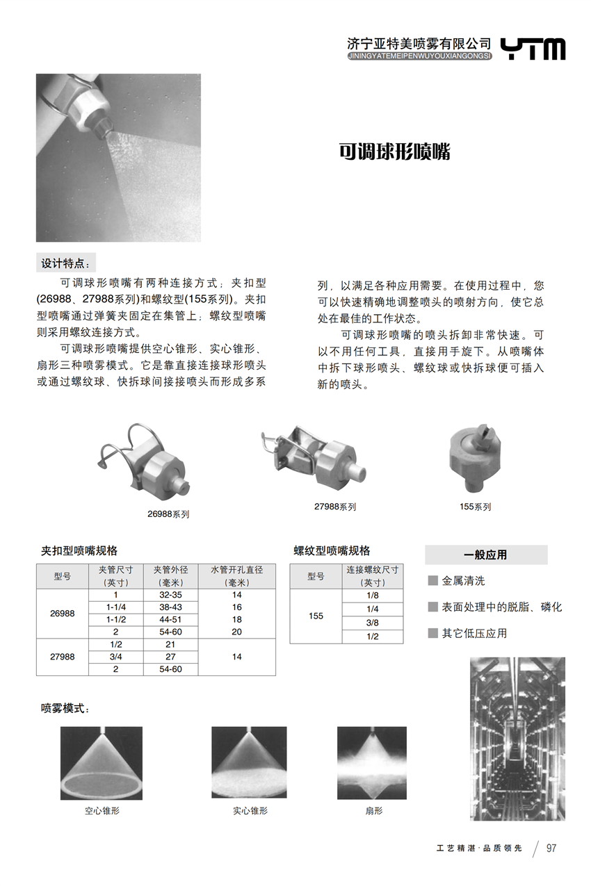 螺旋噴嘴